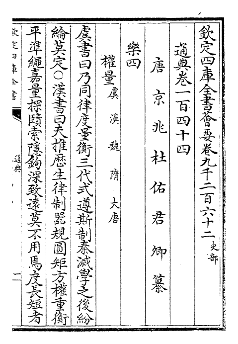 29601-通典卷一百四十四~卷一百四十六 (唐)杜佑.pdf_第2页