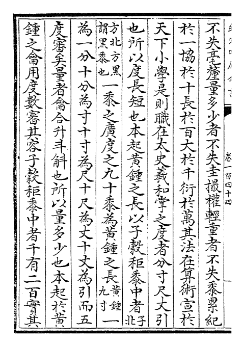 29601-通典卷一百四十四~卷一百四十六 (唐)杜佑.pdf_第3页