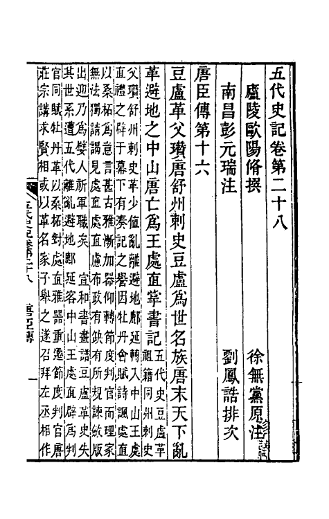 32323-五代史记注十七 彭元瑞 (清)刘凤诰注.pdf_第2页
