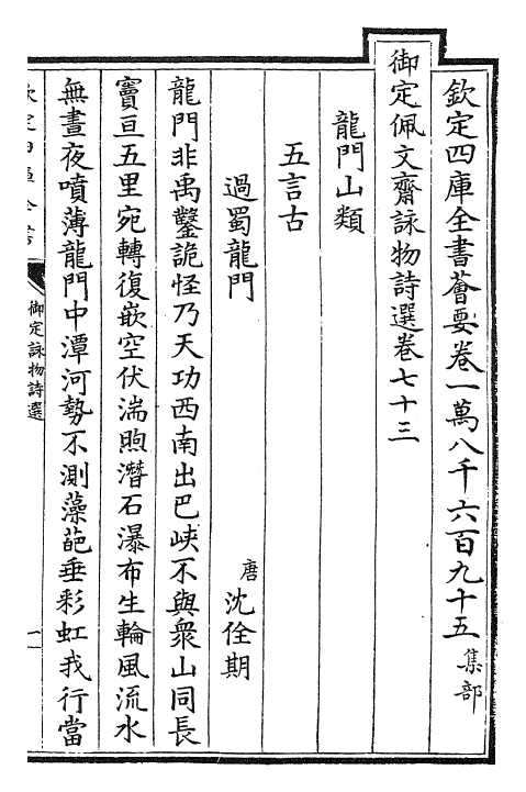 29098-御定咏物诗选卷七十三~卷八十二 (清)康熙圣祖仁皇帝.pdf_第2页