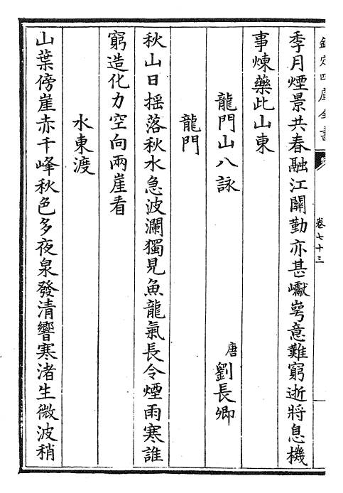29098-御定咏物诗选卷七十三~卷八十二 (清)康熙圣祖仁皇帝.pdf_第3页