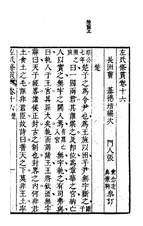 31529-左氏条贯十 (清)曹基编.pdf_第2页