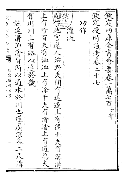28688-钦定授时通考卷三十七~卷三十八 (清)乾隆.pdf_第3页