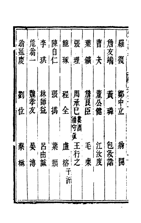 32751-宋史翼十六 (清)陆心源辑.pdf_第3页