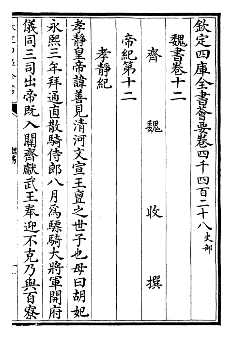 30287-魏书卷十二~卷十五 (北齐)魏收.pdf_第2页