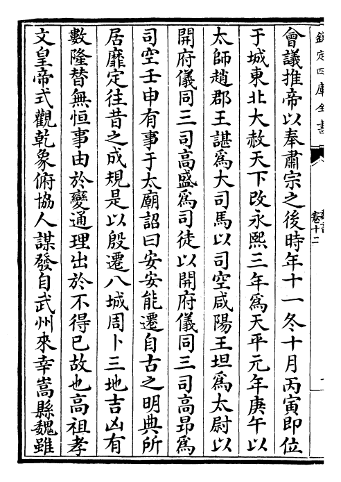30287-魏书卷十二~卷十五 (北齐)魏收.pdf_第3页