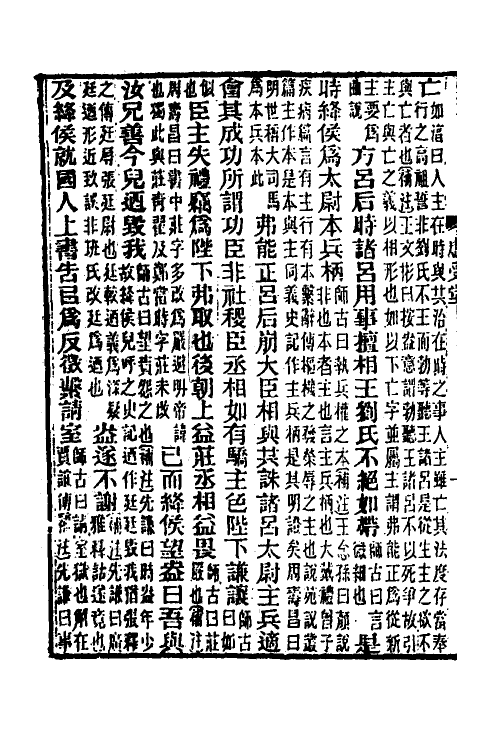 31846-汉书补注二十九 王先谦撰.pdf_第3页