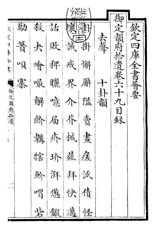 30040-御定韵府拾遗卷六十九~卷七十一 (清)康熙圣祖仁皇帝.pdf_第3页