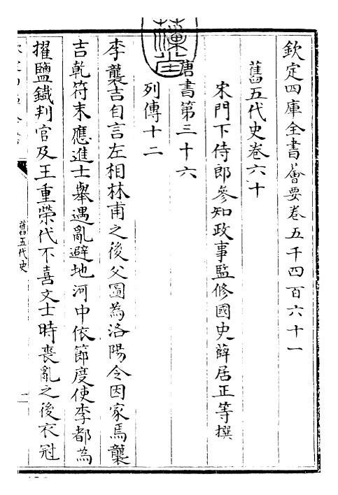 29825-旧五代史卷六十~卷六十四 (宋)薛居正.pdf_第3页