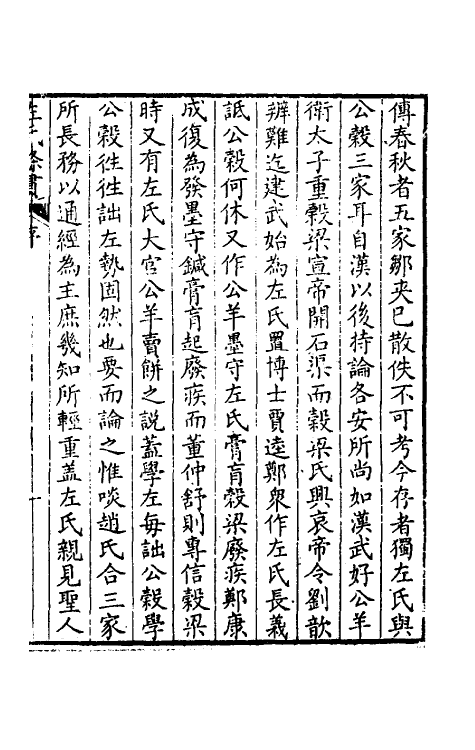 31526-左氏条贯一 (清)曹基编.pdf_第2页