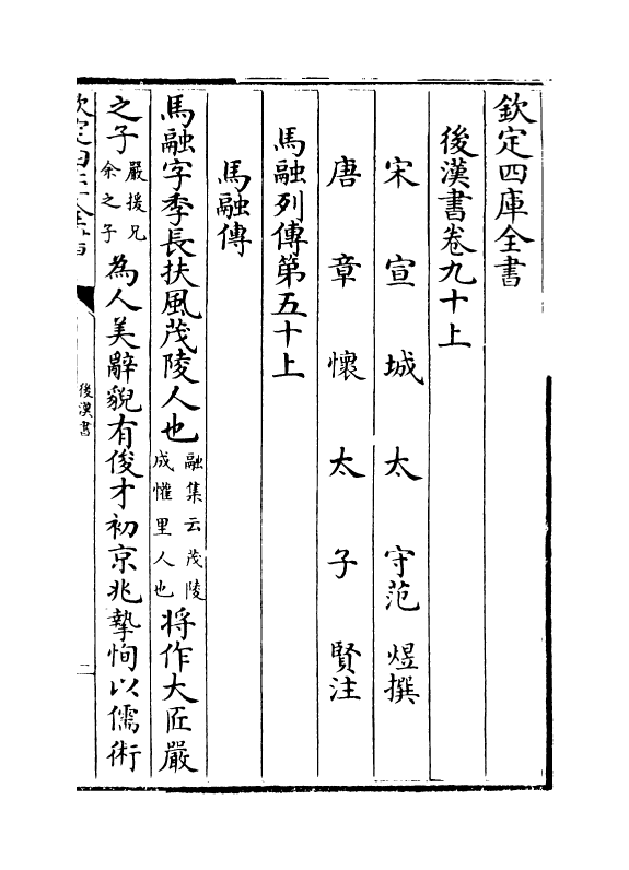 30657-后汉书卷九十上~卷九十二 (宋)范蔚宗.pdf_第2页