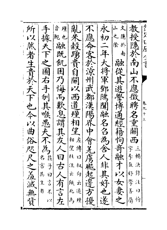 30657-后汉书卷九十上~卷九十二 (宋)范蔚宗.pdf_第3页