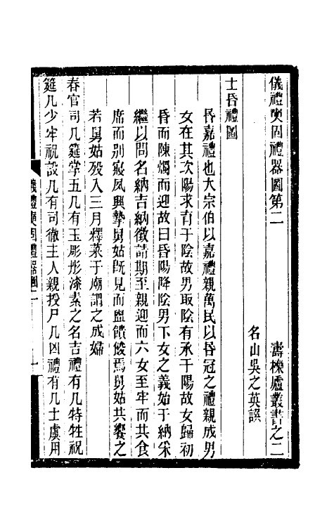 31193-寿栎庐仪礼奭固礼器图二 吴之英撰.pdf_第2页