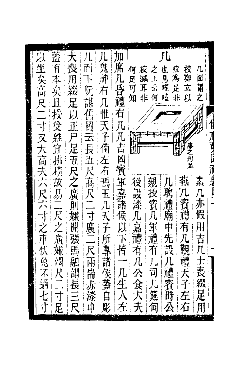 31193-寿栎庐仪礼奭固礼器图二 吴之英撰.pdf_第3页