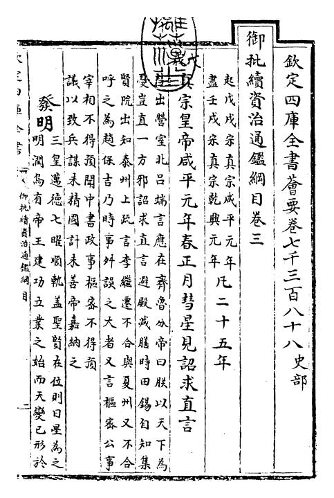 29975-御批续资治通鉴纲目卷三 (明)成化中史臣.pdf_第3页