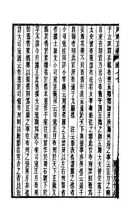31075-周礼正义七十 (清)孙诒让撰.pdf_第3页