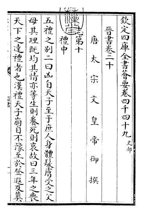 30229-晋书卷二十~卷二十一 (唐)太宗御.pdf_第3页