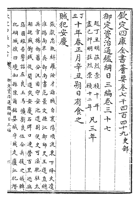 29952-御定资治通鉴纲目三编卷三十七~三十八 (清)乾隆诏廷臣就乾隆.pdf_第2页