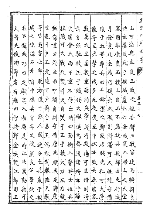 29952-御定资治通鉴纲目三编卷三十七~三十八 (清)乾隆诏廷臣就乾隆.pdf_第3页