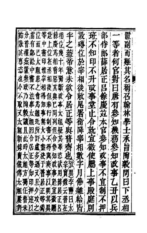 33173-续资治通鉴三 (清)毕沅撰.pdf_第3页