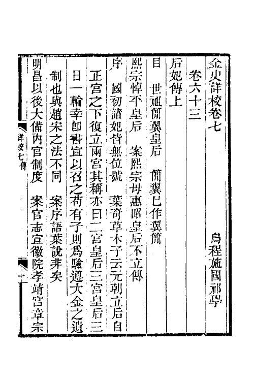 32372-金史详校八 (清)施国祁撰.pdf_第2页