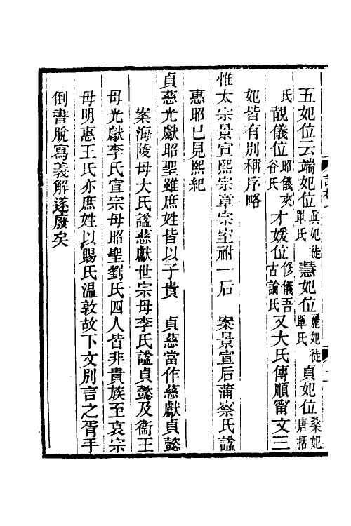 32372-金史详校八 (清)施国祁撰.pdf_第3页
