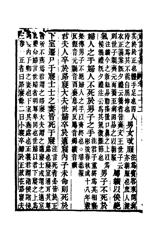 31378-礼记训纂十三 (清)朱彬撰.pdf_第3页