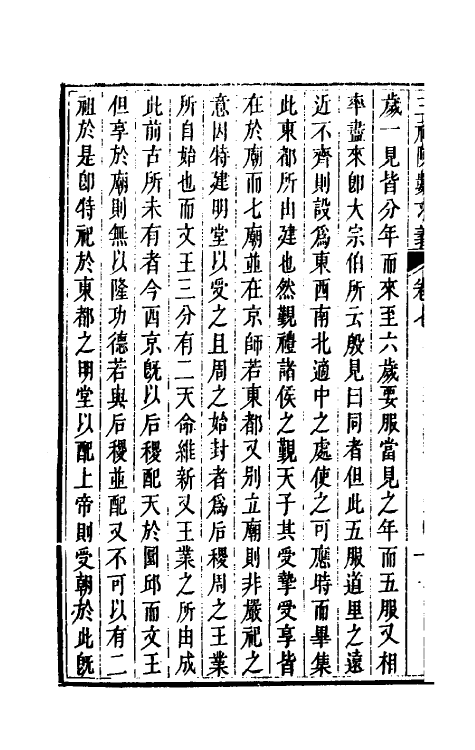 31399-三礼陈数求义五 (清)林乔荫撰.pdf_第3页