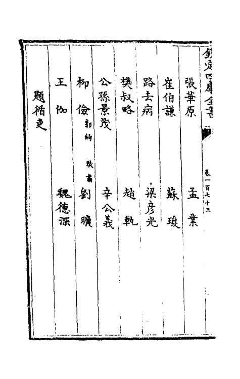 32104-南北史合注一百二十 (清)李清撰.pdf_第3页