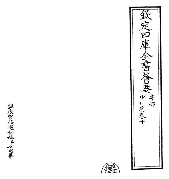 29996-中州集卷十 (金)元好问.pdf_第2页