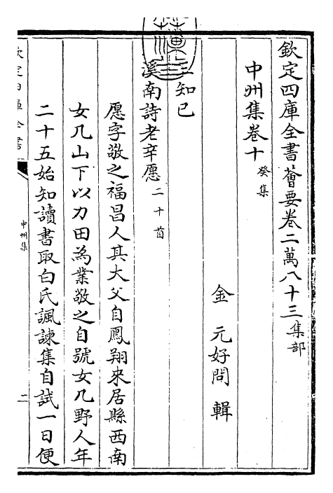 29996-中州集卷十 (金)元好问.pdf_第3页