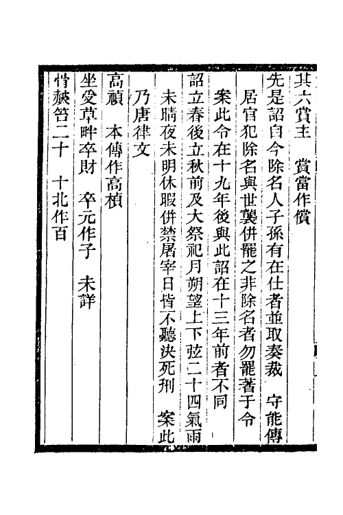 32371-金史详校五 (清)施国祁撰.pdf_第3页