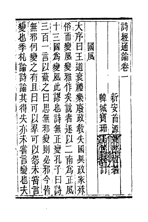 30943-诗经通论二 (清)姚际恒撰.pdf_第2页