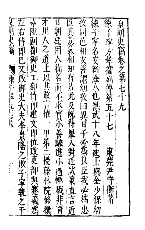 32918-皇明史窃二十七 (明)尹守衡撰.pdf_第2页