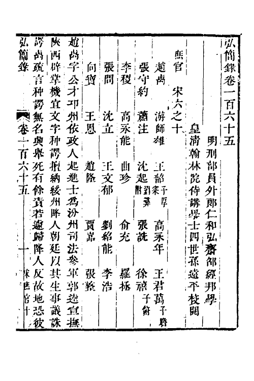 32623-弘简录八十一 (明)邵经邦撰.pdf_第2页