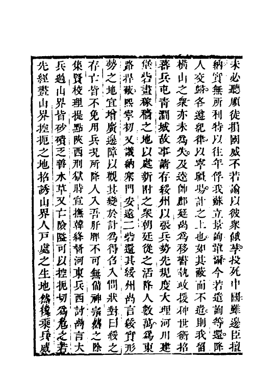 32623-弘简录八十一 (明)邵经邦撰.pdf_第3页
