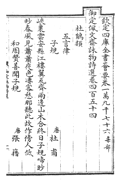 29097-御定咏物诗选卷四百五十四~卷四百六十七 (清)康熙圣祖仁皇帝.pdf_第2页