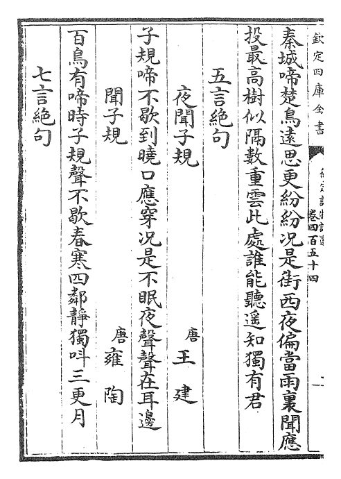 29097-御定咏物诗选卷四百五十四~卷四百六十七 (清)康熙圣祖仁皇帝.pdf_第3页