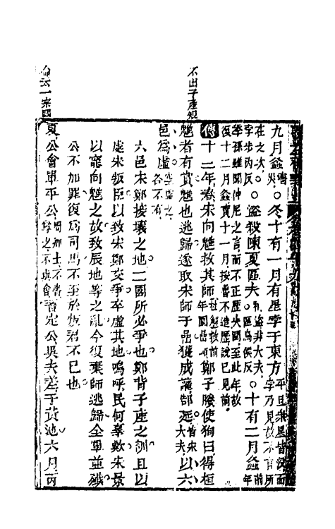 31580-读左补义二十六 (清)姜炳璋撰.pdf_第3页