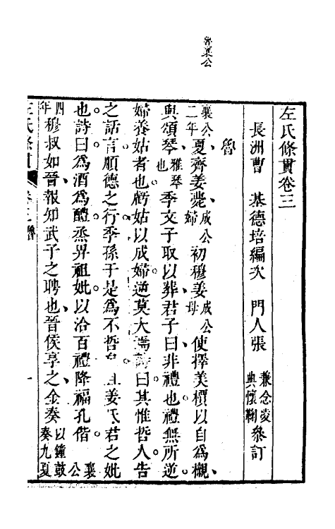 31533-左氏条贯三 (清)曹基编.pdf_第2页