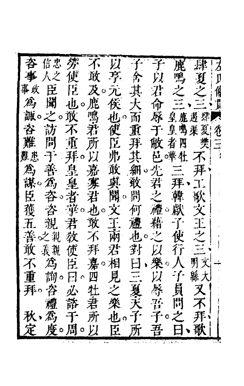 31533-左氏条贯三 (清)曹基编.pdf_第3页