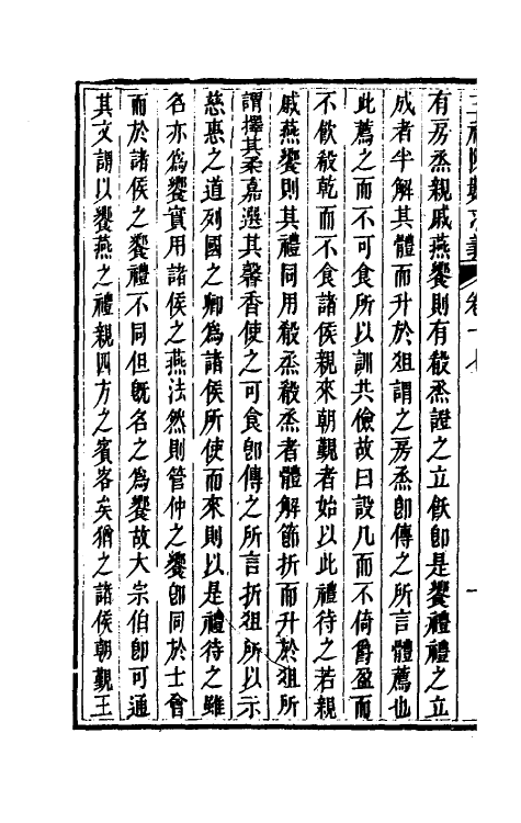 31400-三礼陈数求义十 (清)林乔荫撰.pdf_第3页
