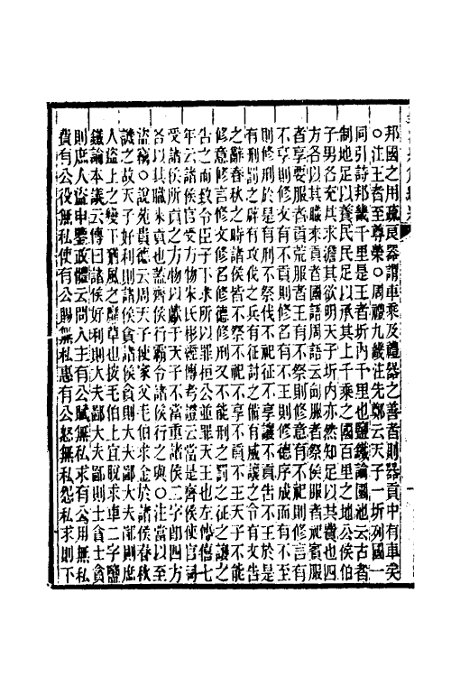 31654-公羊义疏八 (清)陈立撰.pdf_第3页