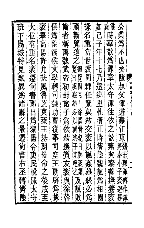 31997-晋书斠注三十三 吴士鉴 刘承干注.pdf_第3页