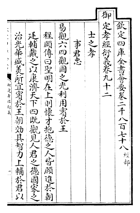 30378-御定孝经衍义卷九十二~卷九十三 (清)世祖章皇帝特诏儒臣.pdf_第2页