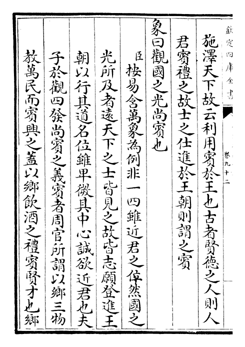 30378-御定孝经衍义卷九十二~卷九十三 (清)世祖章皇帝特诏儒臣.pdf_第3页