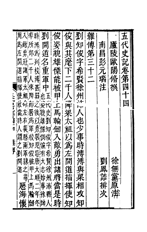 32355-五代史记注二十五 彭元瑞 (清)刘凤诰注.pdf_第2页