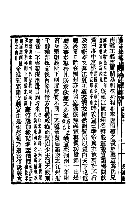 33131-资治通鉴补七十二 (明)严衍撰.pdf_第3页