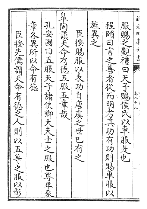 30332-大学衍义补卷九十八~卷九十九 (明)邱浚.pdf_第3页