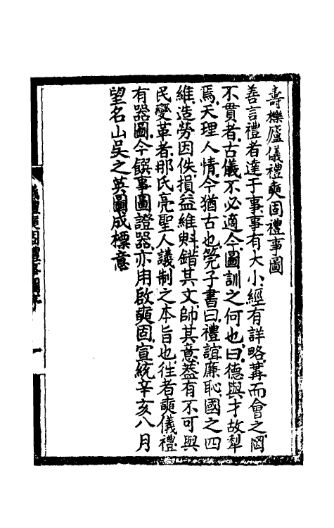 31196-寿栎庐仪礼奭固礼事图一 吴之英撰.pdf_第2页